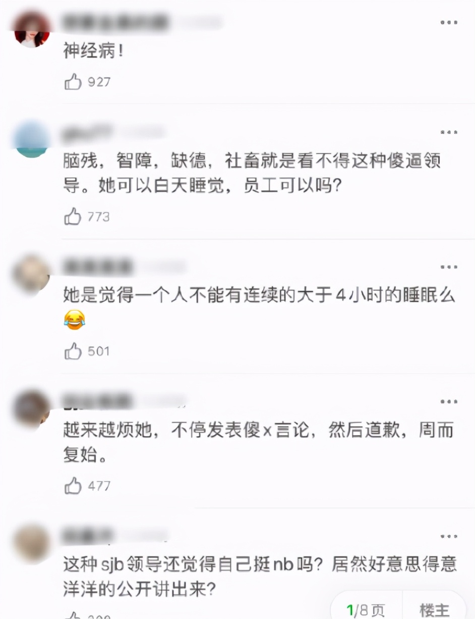 张萌凌晨三四点还给员工发信息,遭网友怒批后道歉:以后坚决改正休闲区蓝鸢梦想 - Www.slyday.coM 张萌凌晨三四点还给员工发信息,遭网友怒批后道歉:以后坚决改正休闲区蓝鸢梦想 - Www.slyday.coM