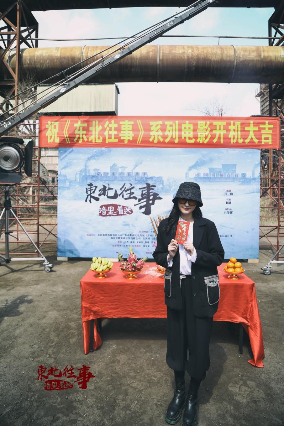 东北往事暗里着迷吉林开机揭秘最浪漫的东北反派爱恨往事