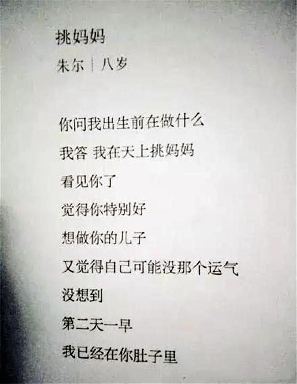 小學生的即興詩走紅媽媽氣到昏倒老師卻誇獎真有才