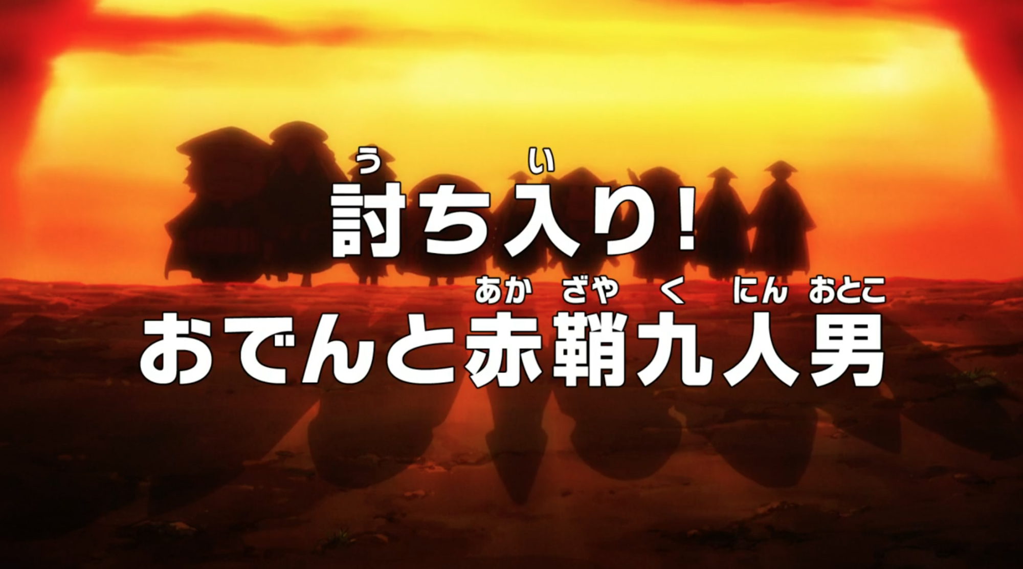 海贼王971集御田被大蛇骗了五年害死豹五郎老婆他是罪人