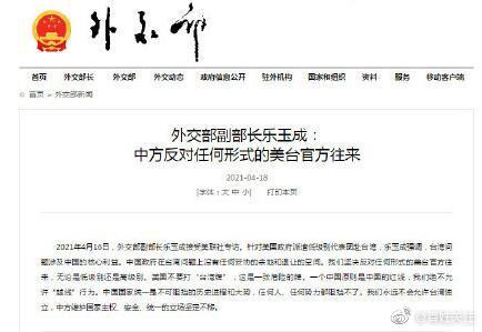 中方反对任何形式美台官方往来休闲区蓝鸢梦想 - Www.slyday.coM