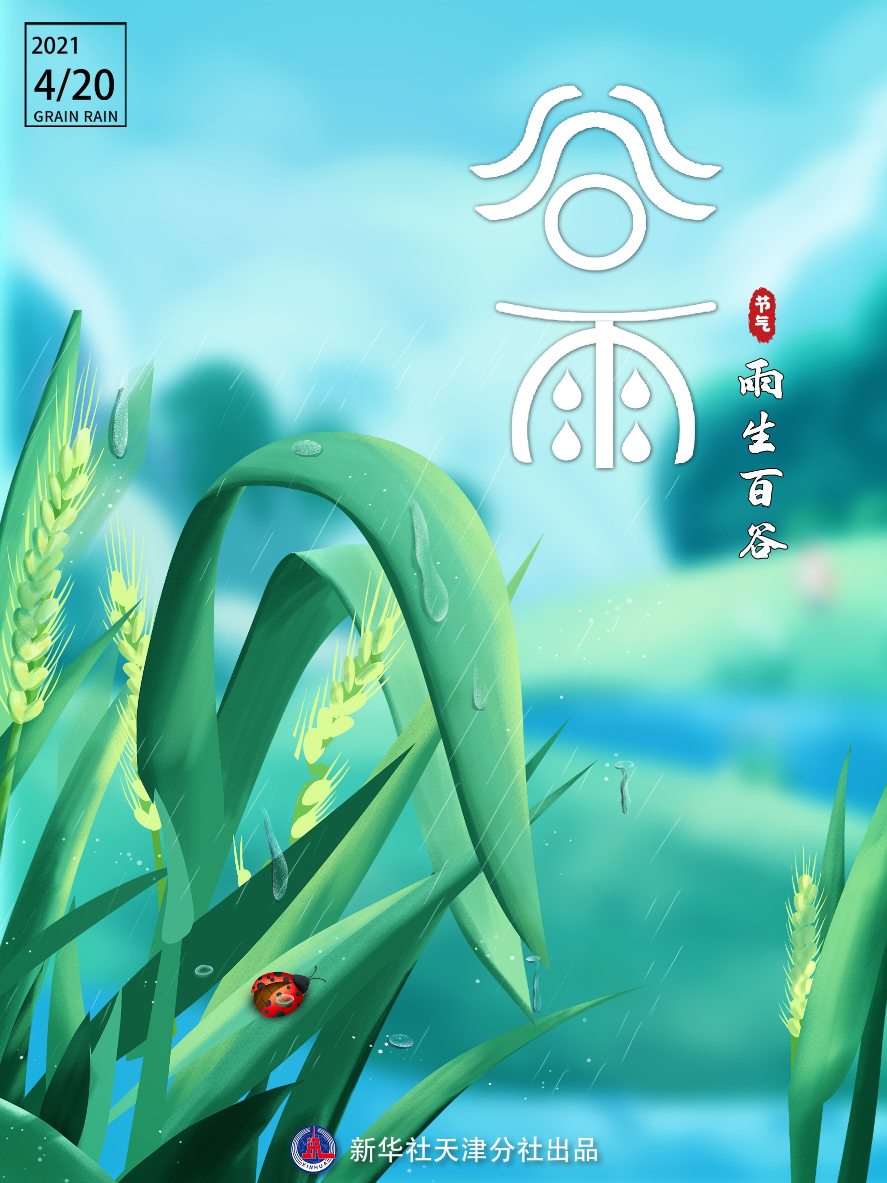 20日谷雨:红紫妆林绿满池,一年弹指又春归|谷雨|节气|罗澍伟_新浪新闻