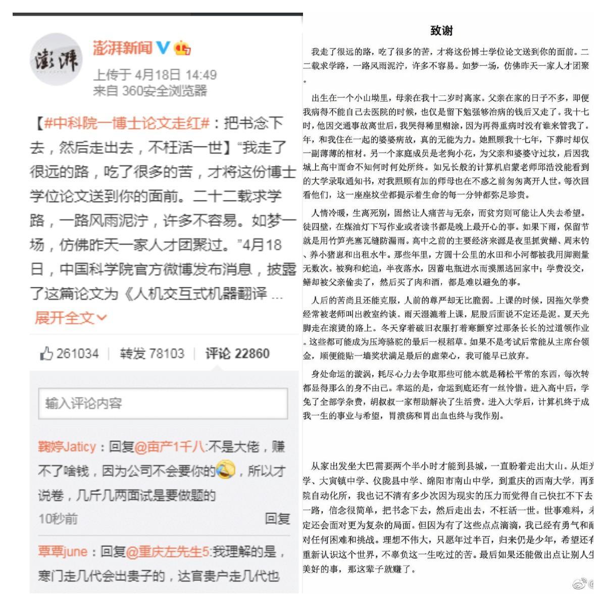 中科院一博士论文走红,网友热议:人生的路每一步都算数