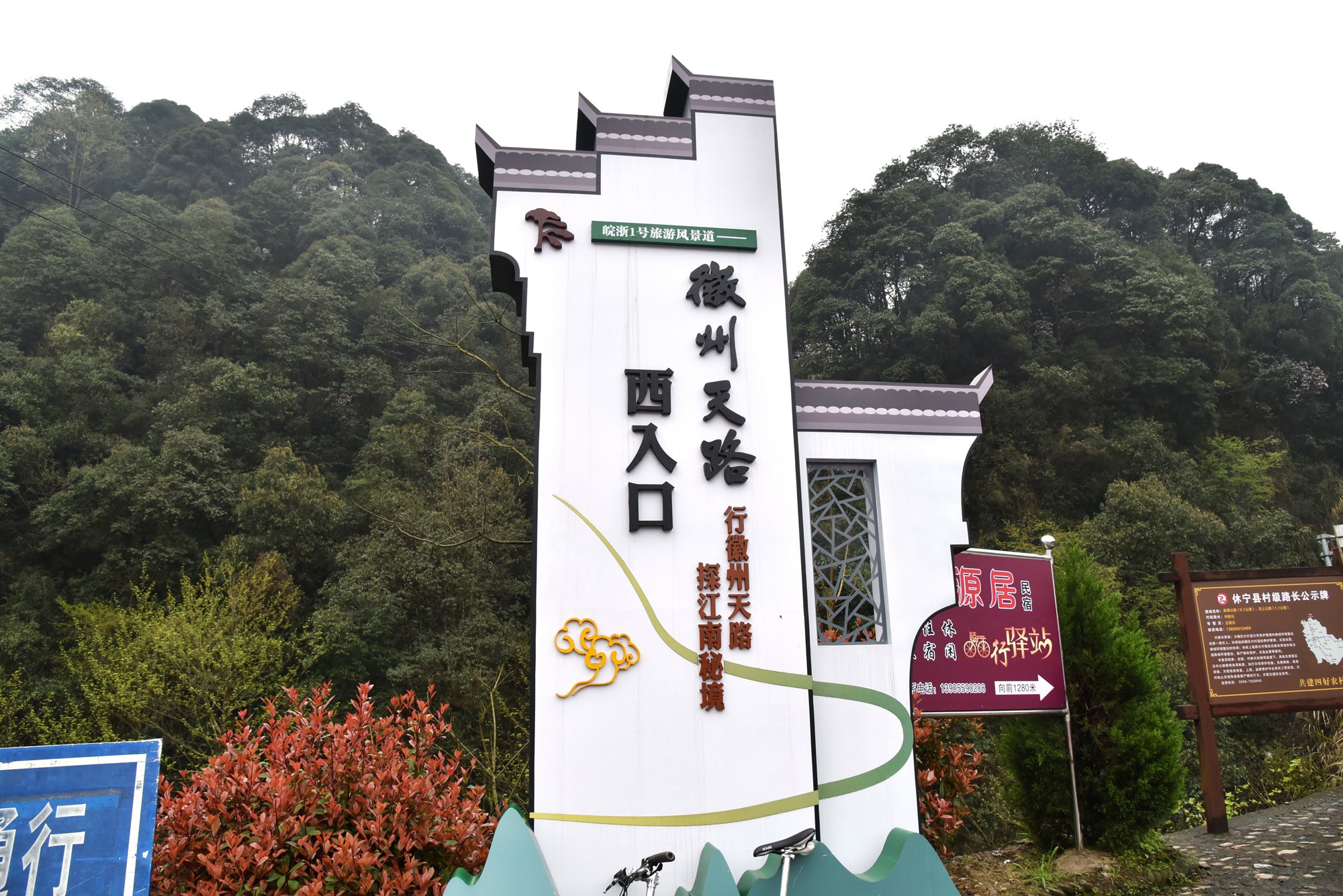 从黄山市出发,驶出20公里就来到了徽州天路的西入口,开始了天路自驾游