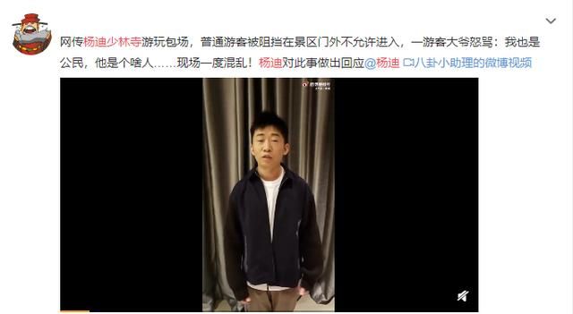 包场少林寺禁止游客进入,遭大爷怒斥：他是个啥人!杨迪在耍大牌?休闲区蓝鸢梦想 - Www.slyday.coM