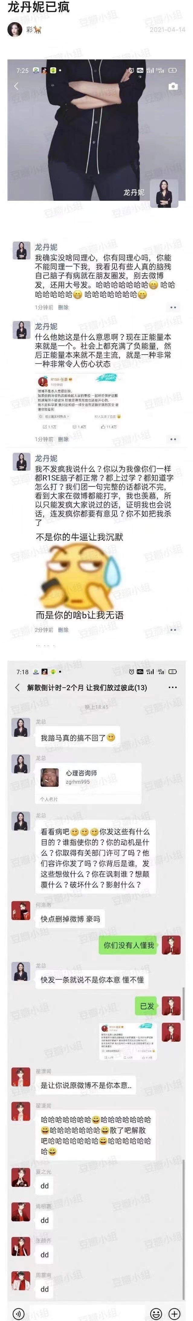 任豪后援会骨干卸任，R1SE后援会解散，网传龙丹妮精神崩溃休闲区蓝鸢梦想 - Www.slyday.coM