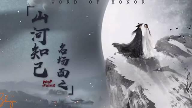 今日份山河令花絮之名场面大战药人