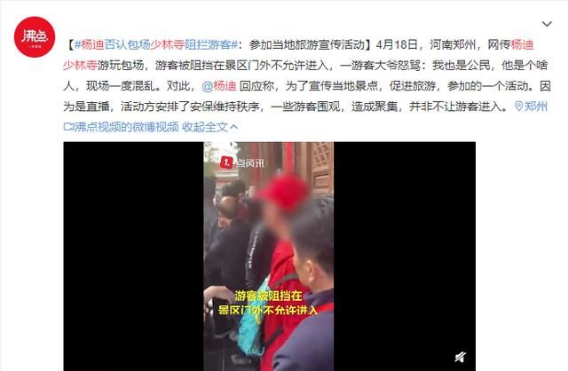 包场少林寺禁止游客进入,遭大爷怒斥：他是个啥人!杨迪在耍大牌?休闲区蓝鸢梦想 - Www.slyday.coM