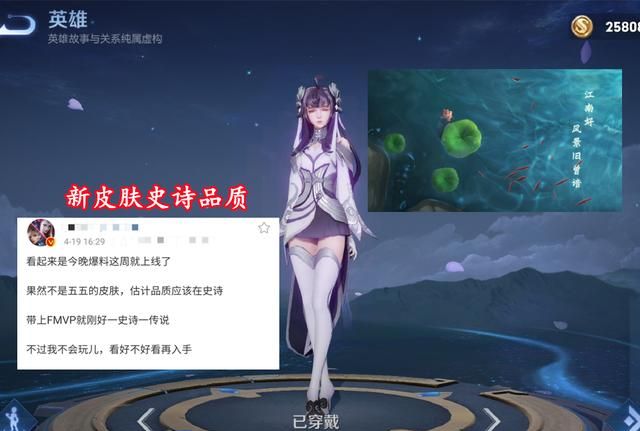 一年两款新皮肤西施双喜临门最新史诗皮肤官宣名叫诗语江南