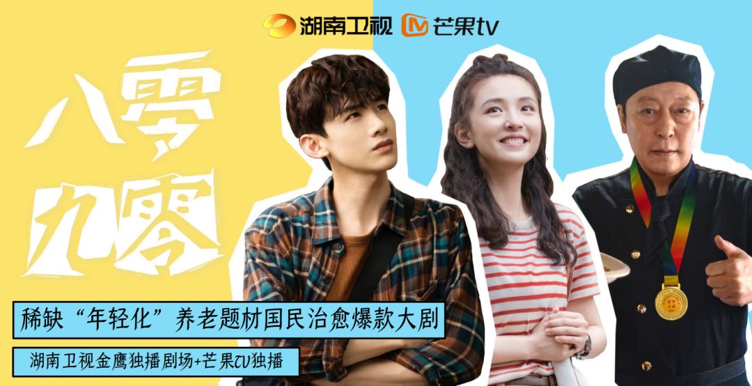 八零九零定档白敬亭撞上倪大红爷孙cp拉爆期待值