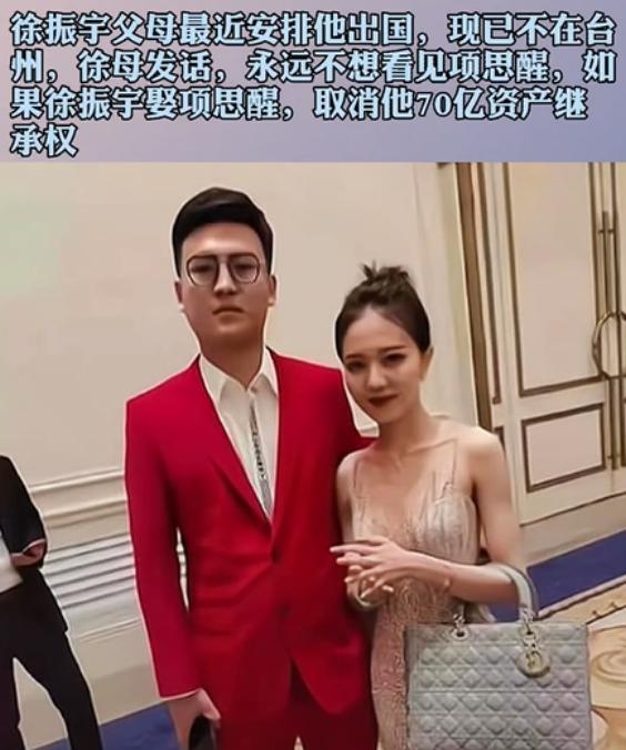 网传项思醒遭徐振宇退婚错过70亿豪门贵太生活男方已去国外