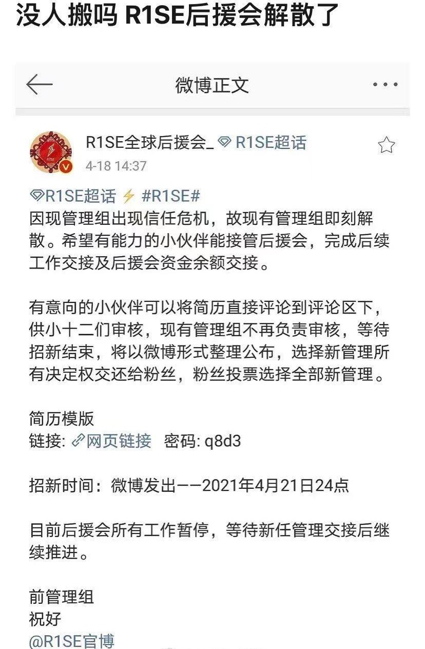任豪后援会骨干卸任，R1SE后援会解散，网传龙丹妮精神崩溃休闲区蓝鸢梦想 - Www.slyday.coM