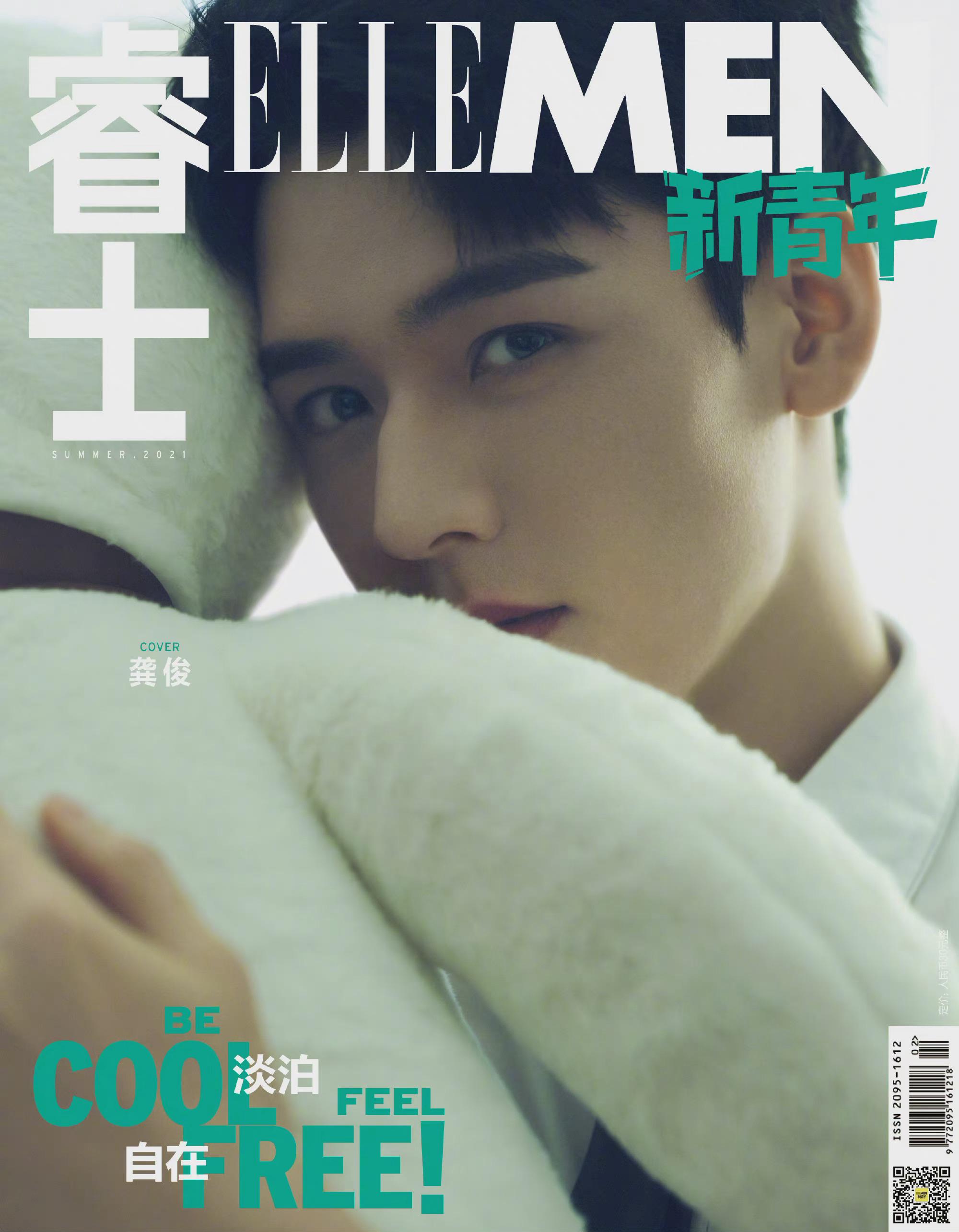 龚俊ellemen新青年 夏季刊封面,一柔一酷的双面俊士