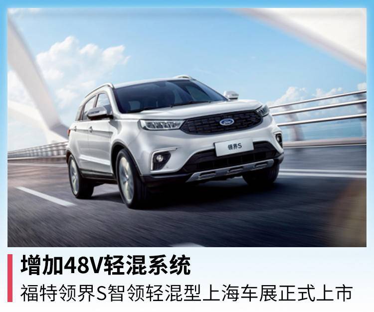 汽车看点 自媒体 正文2021年4月19日,中国上海- 2021上海车展福特领界