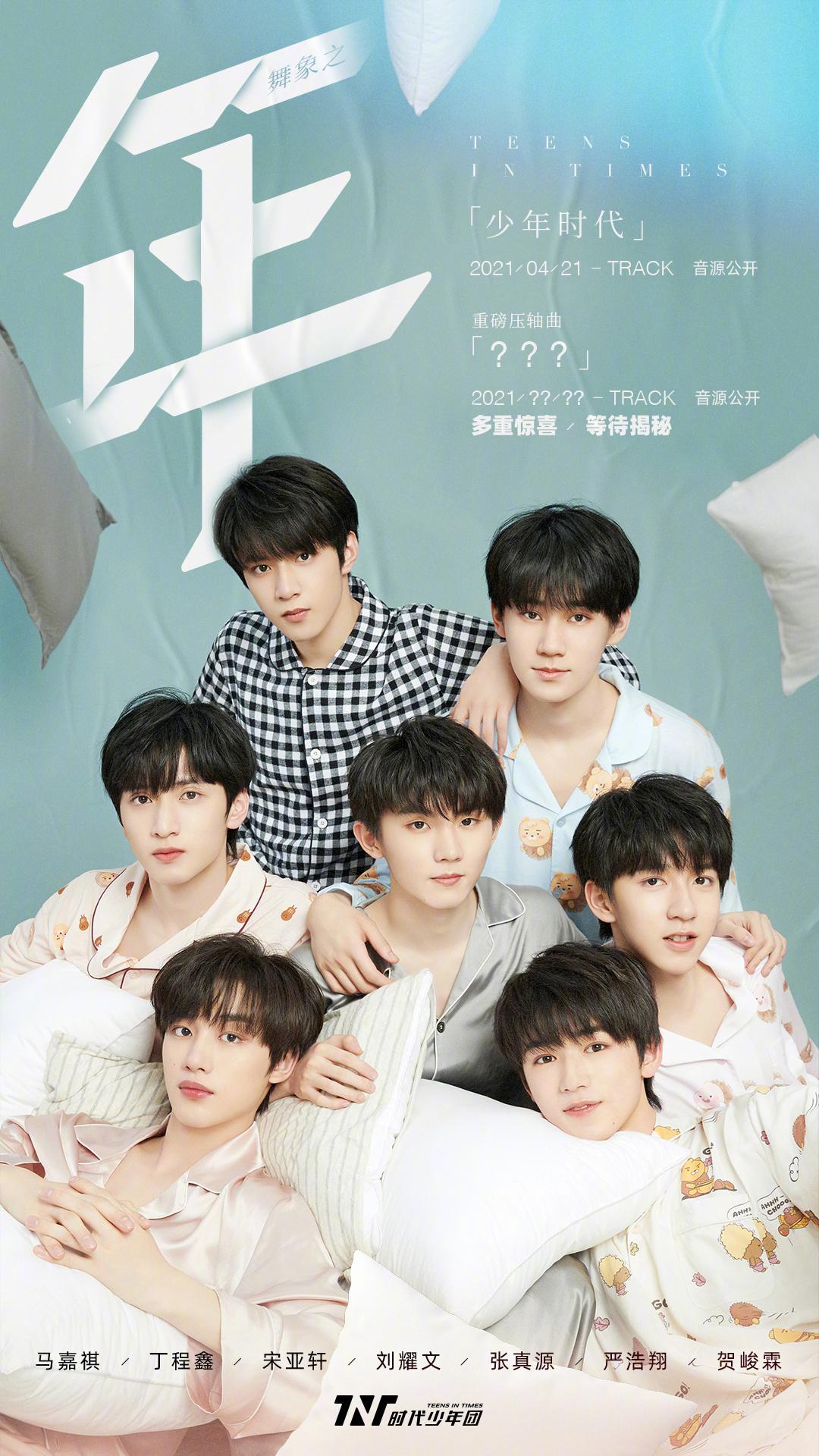 时代少年团四辑《年》