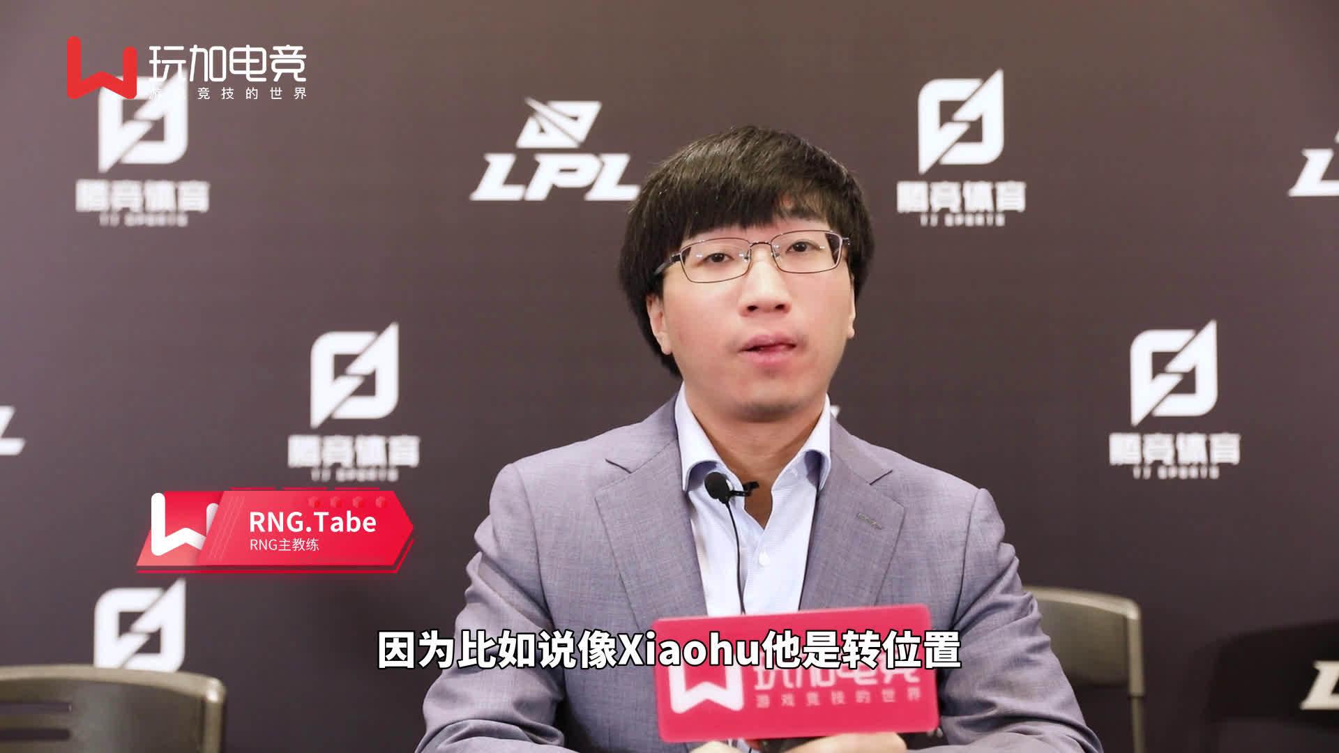 玩加专访 rng教练tabe@tabe解说