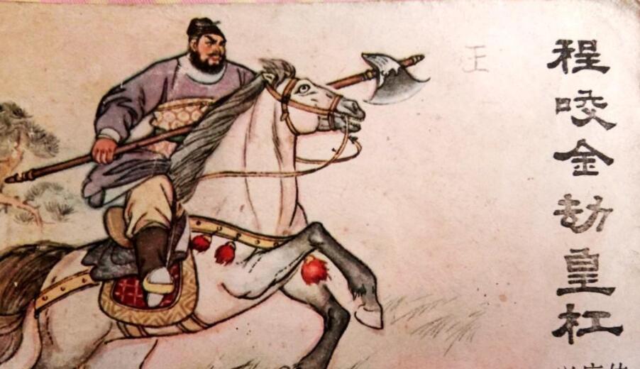 活太长了也不好为什么说历史上的程咬金晚节不保