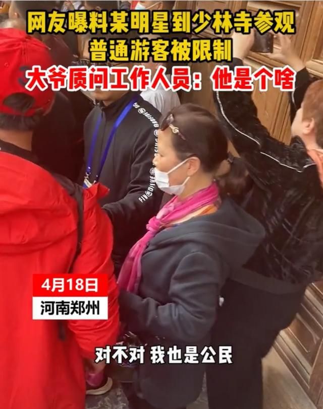 包场少林寺禁止游客进入,遭大爷怒斥：他是个啥人!杨迪在耍大牌?休闲区蓝鸢梦想 - Www.slyday.coM