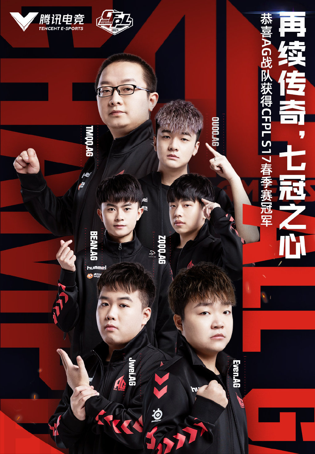 在刚刚结束不久的cfpl s17赛季春季赛的总决赛中,ag战队以3:0的比分