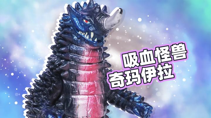 奥特曼怪兽系列之吸血怪兽奇玛伊拉的大型硬胶人偶