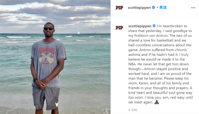 悲剧！皮蓬大儿子去世年仅33岁 公牛名宿：美丽的灵魂过早消逝休闲区蓝鸢梦想 - Www.slyday.coM