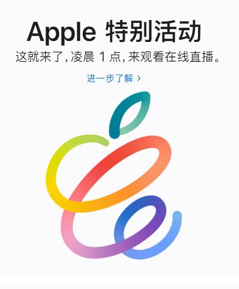 苹果将于北京时间4月21日凌晨一点举行春季发布会……休闲区蓝鸢梦想 - Www.slyday.coM