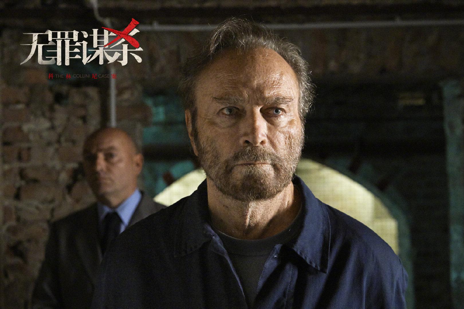 德国高分电影《无罪谋杀:科林尼案》确认引进