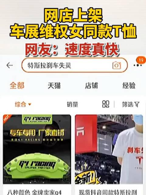 特斯拉又被盯上 刹车失灵 T恤连夜上架销售律师 构成侵权 特斯拉 刹车失灵 新浪科技 新浪网 特斯拉又被盯上 刹车失灵 T恤连夜上架销售律师 构成侵权 特斯拉 刹车失灵 新浪科技 新浪网