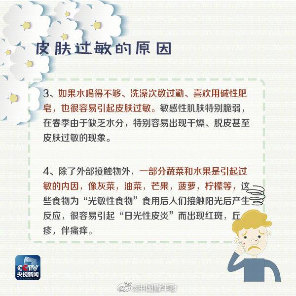 春天皮肤过敏怎么办