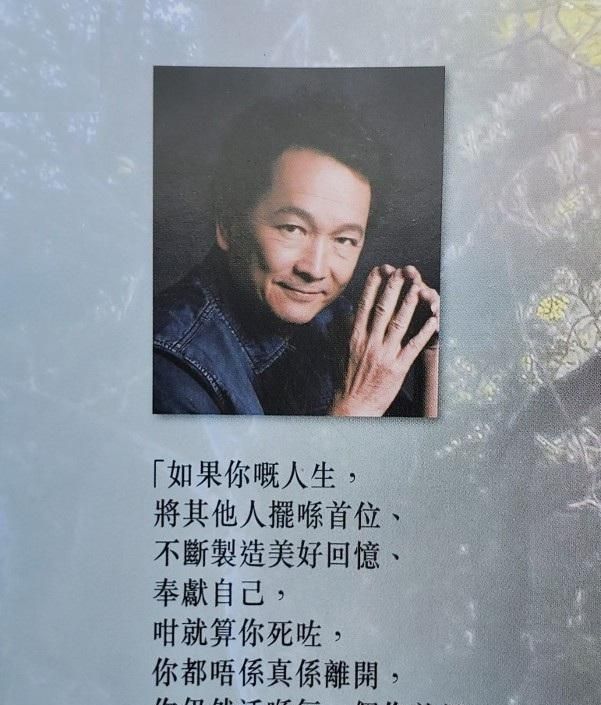 廖启智丧礼纪念册曝光细节内容令人感动落泪智叔用心答谢粉丝