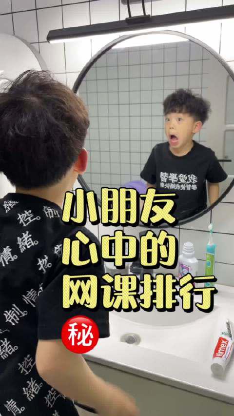 看看丢丢小朋友心中的网课排行 这个排行也太意外了😂 ……_新浪新闻
