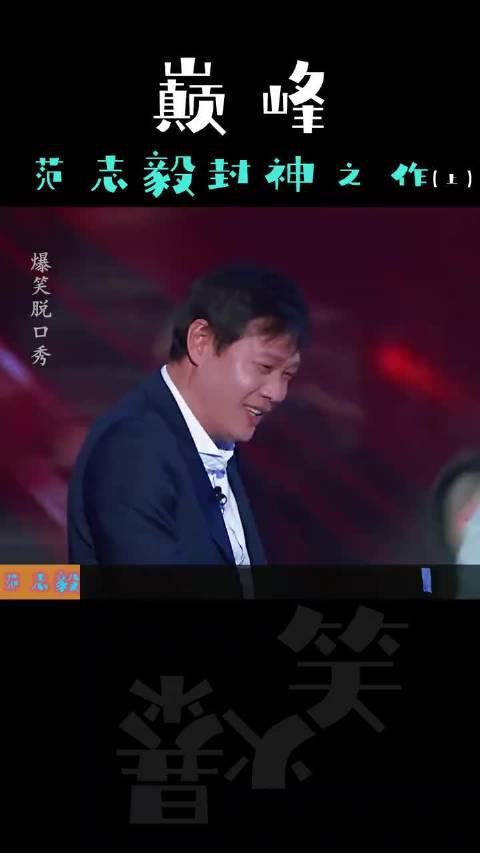 《吐槽大会》范将军神作 :范志毅范大将军这一段吐槽堪称《吐槽大会》