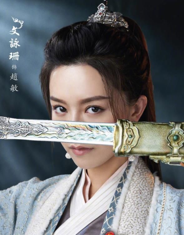 作为倚天屠龙记当中的女二号,周芷若是90后新女演员邱意浓来扮演.
