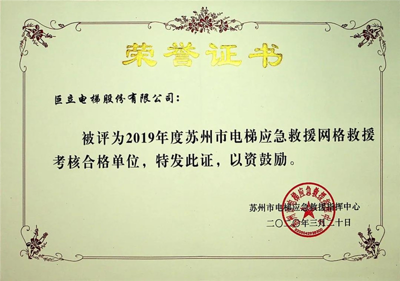 喜讯巨立电梯连续三年获评江苏省五星级电梯维保单位