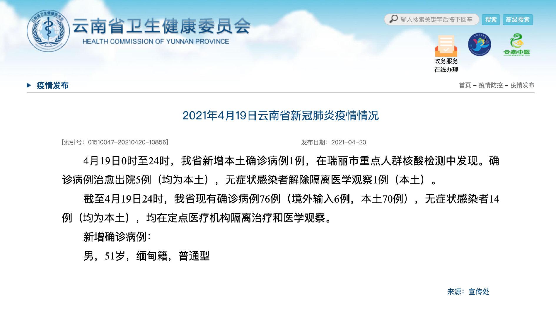 云南瑞丽新增确诊1例