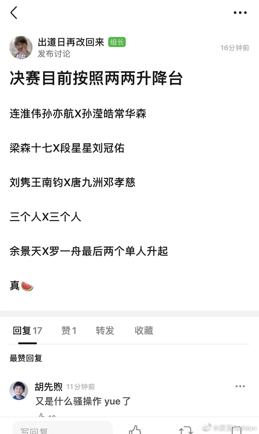 总决赛比拼青3双c余景天罗一舟对打创4轮c刘宇存变数