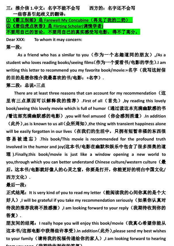 高考英语:各类作文模板合集,不会写抓紧看休闲区蓝鸢梦想 - Www.slyday.coM 高考英语:各类作文模板合集,不会写抓紧看休闲区蓝鸢梦想 - Www.slyday.coM