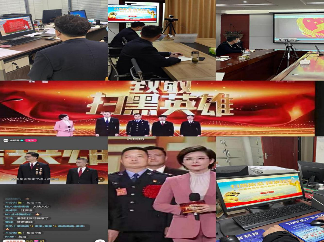 农业发展银行安康市分行组织辖内员工观看专题片《致敬扫黑英雄》