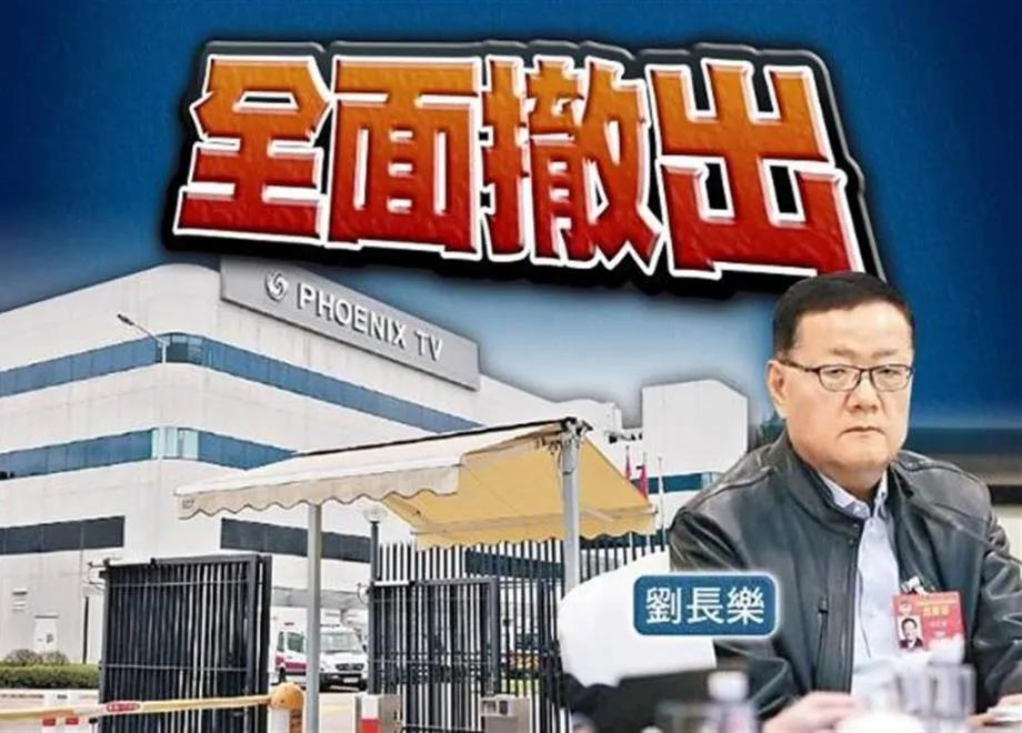 刘长乐脱售凤凰卫视赌王爱女何超琼期望凤凰卫视贡献力量