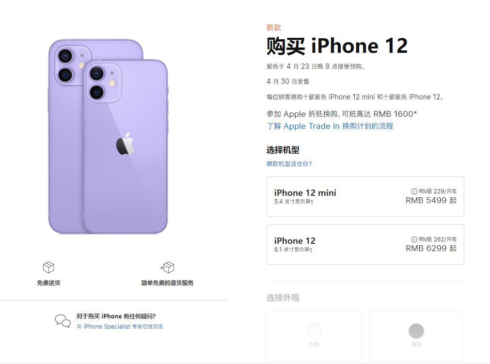 iPhone 12全新紫色版本推出 保持原价月底发售休闲区蓝鸢梦想 - Www.slyday.coM