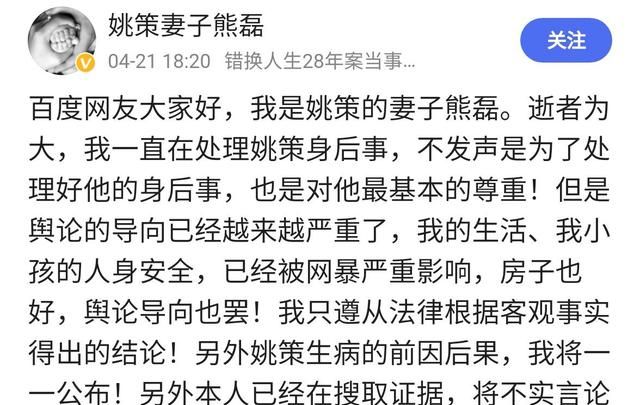 姚策妻子“熊磊”发声：称遭到网络暴力,将会对不实言论保留追诉休闲区蓝鸢梦想 - Www.slyday.coM