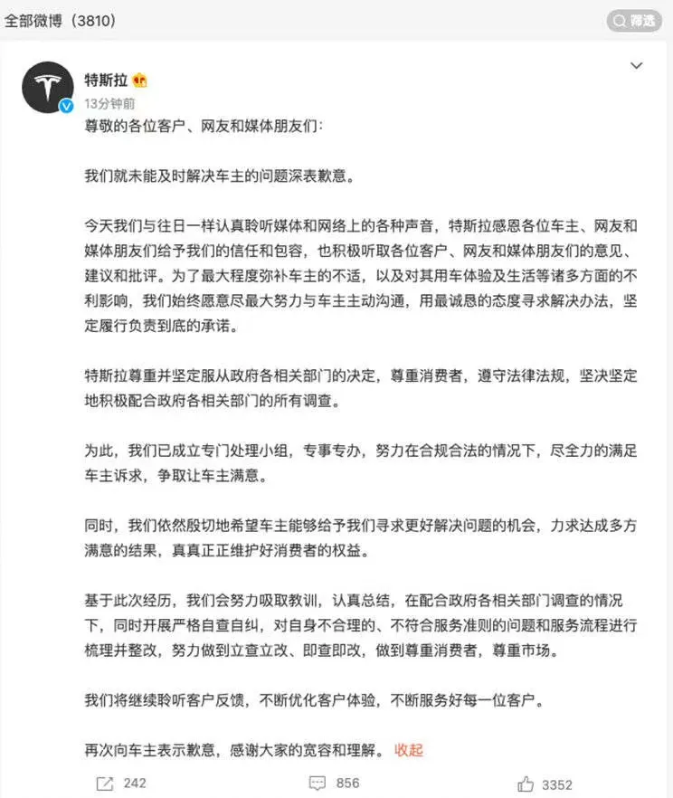 特斯拉维权后续：特斯拉认错，向车主道歉休闲区蓝鸢梦想 - Www.slyday.coM
