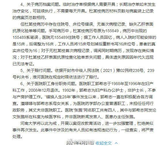 河南大学回应错换人生28年质疑：存在住院号、床位号错误等问题休闲区蓝鸢梦想 - Www.slyday.coM