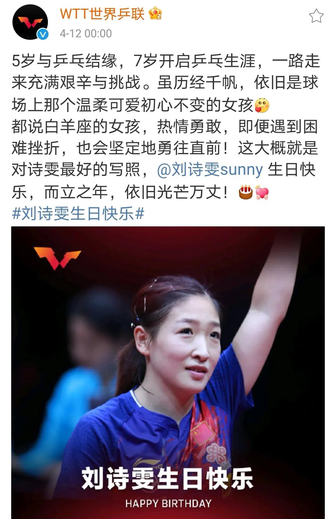 我最爱的硬核小枣刘诗雯生日快乐而立之年依旧光芒万丈