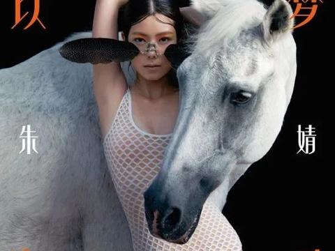 从以梦为马到塑胶天堂朱婧汐的每一刻都精彩