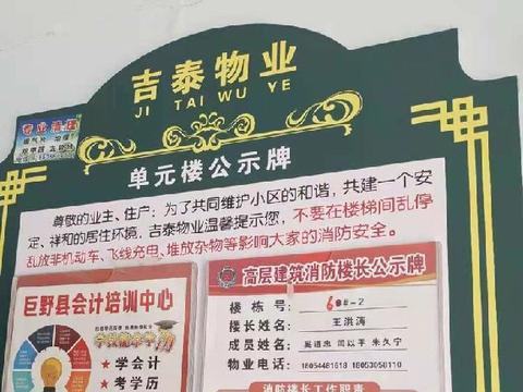 据悉,为确保公示牌充分发挥其作用,巨野县消防大队要求高层建筑物业