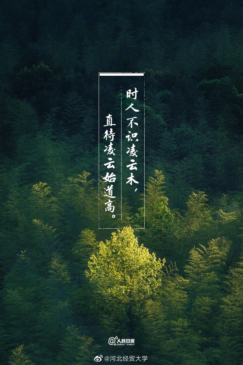 一起感受古诗词里的励志情怀