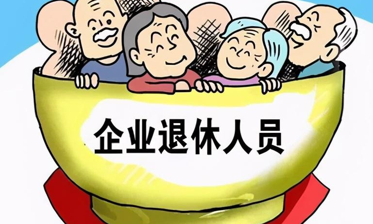 国企职工和集体企业职工退休待遇是否一致取决于这几个因素