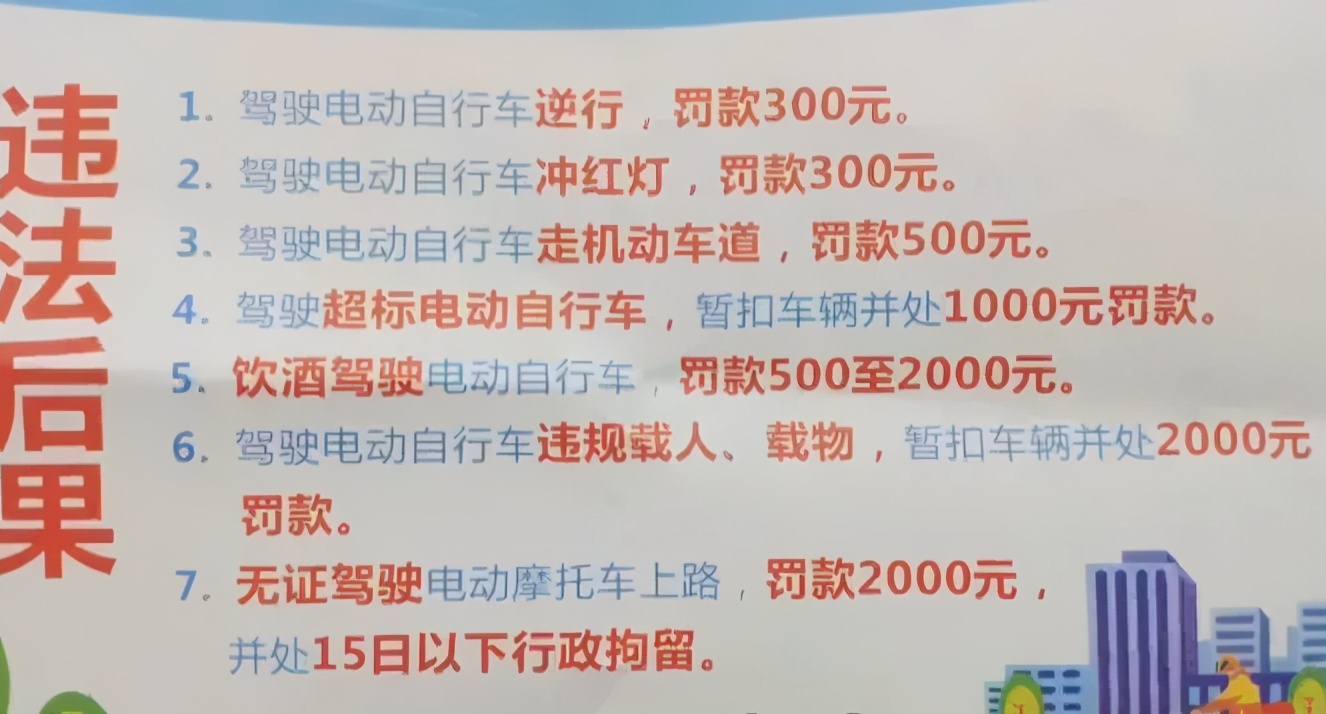 电动车主注意了这条规定值2000元专门针对男同袍