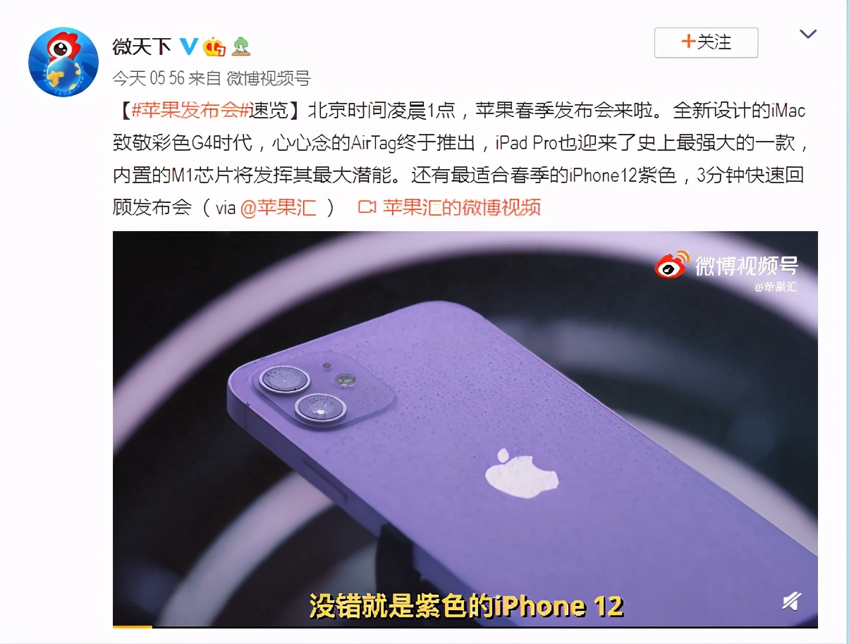 iphone12推出新配色紫色版本能否复制上一代辉煌